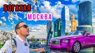 БОГАТАЯ Москва 2024/Где ОТДЫХАЮТ ЗВЁЗДЫ?/ Шагаю по Москве/ПАТРИКИ, Красная Площадь, Старый Арбат/ГУМ