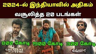 Top 20 Movie Box office Collection 2024 in India | 2024ல் அதிகம் வசூலித்த 20 படங்கள்