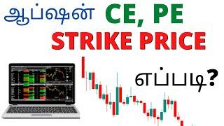 How To Select  "OPTIONS STRIKE " price ? Intraday Trading