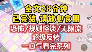 【完结文】烧脑反转，无限流规则怪谈！我是一名太医，午时之后没有太医院，只有御膳房，后来我才知道，这是一个无限流世界，我是里面的NPC......全文一口气看完！