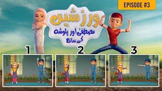 Exercise With Mustafa And Palwasha - Episode #3 | Hoora TV Kids