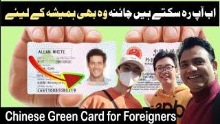 Chinese Green Card for Foreigners| Permanent Residence of Foreigners in China