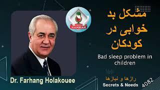 مشکل بد خوابی کودکان Bad sleep problem in children