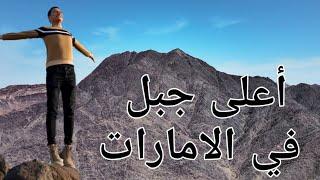 جبل الجيس الي القمة | اطول مسار انزلاقي | واهم معلومات عن الجبل