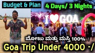 Goa Trip Plan | Goa Tour Plan | Bengaluru To Goa | Goa Budget Trip Kannada | Vlogs By Chethan