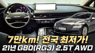 전국 최저가~더 올뉴G80 가솔린 2.5 AWD 신차보증A/S