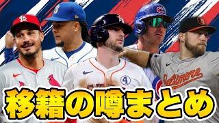 【MLB】アストロズが大物外野手タッカーをトレード？移籍の噂まとめ