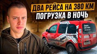 ДВА ДАЛЬНИХ РЕЙСА / ЕДУ В КАМЕНСК-УРАЛЬСКИЙ / ЗАГРУЗКА В НОЧЬ