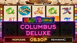 Видеообзор слота Columbus Deluxe (Колумб Делюкс) от Novomatic