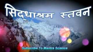 Siddhashram Stavan - Narayan Dutt Shrimali (सिद्धाश्रम स्तवन Text & Lyrics)