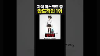 지역 마스코트 레전드