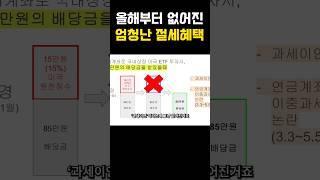 올해부터 없어진 절세혜택 #shorts