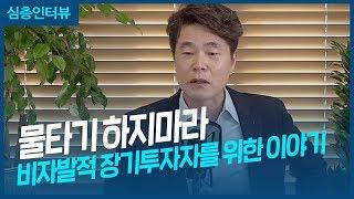 물타기 하지마라, 비자발적 장기투자자를 위한 이야기