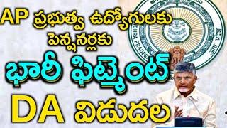 AP Government Employees PRC |Govt employees DA || AP Assembly