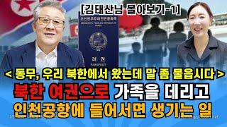 단 하루만 늦었어도?국정원 조사 마지막날 조사관들이 우리 가족에게 했던 말에 소름 돋았다~