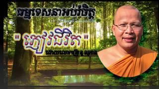 Buddhist Khmer Talk | Kou Sopheap  | Kou Sopheap New