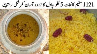 5 Kg Degi Zarda Rice Recipe | 1121 Kainat Steam Rice Zarda Recipe By Qarni Food Factory