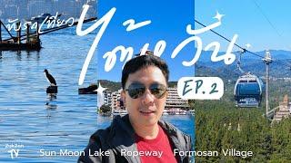 Taiwan Road Trip EP.2: Stunning Sun Moon Lake Cruise + Peak Views at Formosan Village Ropeway