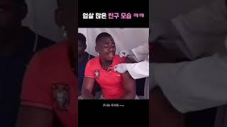 엄살많은 친구