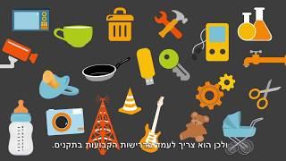 מכון התקנים הישראלי - סרטון תדמית