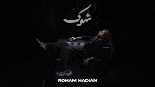 Macan Band - Shock | OFFICIAL TRACK ماکان بند  - شوک