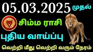 சுக்கிர பெயர்ச்சி 2025 சிம்மராசி sukra peyarchi palangal in simha rasi in tamil sukra vakra peyarchi