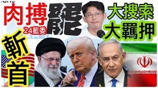 6.20.25【黃麗鳳｜中廣新聞宴】大罷免肉搏戰726投票｜以色列斬首伊朗最高領袖｜英日護衛艦穿越台海警告中共｜藍白合迎戰雙罷｜國民黨主席選舉傳延後｜蕭美琴自助餐？喊維持現狀捍衛憲法｜AI新十大建設