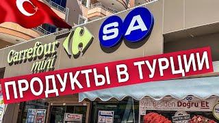 ДИКИЕ ЦЕНЫ НА ПРОДУКТЫ В ТУРЦИИ/ ИЩУ ДУБАЙСКИЙ ШОКОЛАД