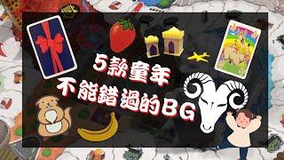 5款童年不能錯過的BG w/f 咩哥