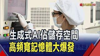 記憶體業觸底反彈 華邦電急單報到營運回暖  低階機需求轉強 封測廠營運增溫Q3訂單湧現｜非凡財經新聞｜20231212