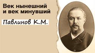 Профессор Вёрткин А.Л. в образе Павлинова Константина Михайловича