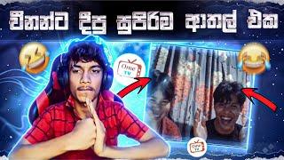 චීනන්ට VIDU දීපු සුපිරිම ආතල් එක  OME FUNNY KING IS BACK ️