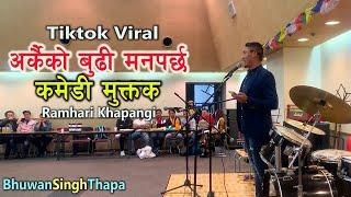 Nepali Muktak / Muktak Dohori / Comedy Muktak by Ram Hari Khapangi / Muktak Bachan