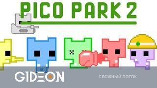 Стрим: Pico Park 2 - ВОСЕМЬ СТРИМЕРОВ ПРОТИВ ИГРЫ! КАК НЕ ПОССОРИТЬСЯ И ПРОЙТИ ЗАГАДКИ?