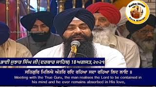 Bhai Jujhar Singh Ji Hazoori Ragi Darbar SahibSodar Chownki Darbar Sahib  18 August,2021