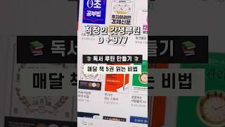 올해 책 50권 읽은 직장인의 독서루틴