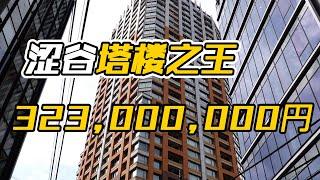 東京渋谷楼王长什么样？3A地区-青山塔楼参观记