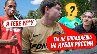 СБОРЫ ДЕНЬ  3 / ИГРОКА НЕ ДОПУСТИЛИ ДО КУБКА РОССИИ