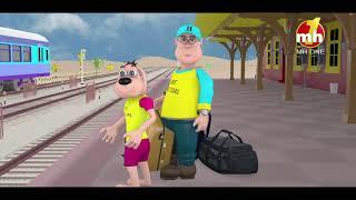 Happy Sheru Di Ticket 27th September Di || Happy Sheru || Funny Cartoon Animation || MH One