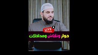 كيف عاملهم النبي  15  || حوار ومناقشات || الخميس  19-6-2025  ||  عمرو نور الدين