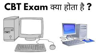 CBT Exam Kya Hota Hai | CBT Exam Ka Full Form Kya Hai | CBT Format Meaning In Hindi