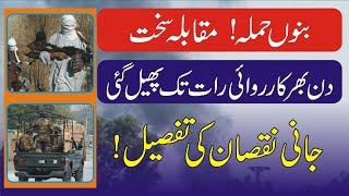 Breaking: Bannu Cantt under attack | TTP Hafiz Gul bahadar group | Pak Afghan relations | Fida Adeel