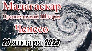 Тропический шторм Ченесо обрушился на Мадагаскар