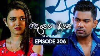 Deweni Inima (දෙවෙනි ඉනිම) | Season 02 | Episode 306 | 10th December 2024