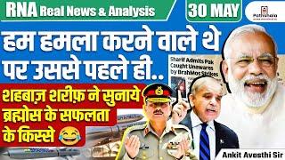 Pakistan’s PM Admits BrahMos Power! | Secret Revealed Before Att**k? | By Ankit Avasthi Sir