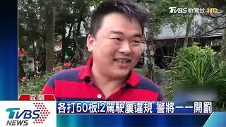 敢超我車！2駕駛山路互尬　屢逆向行駛