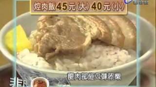 非凡大探索_好吃爌肉飯_中正堂焢肉飯