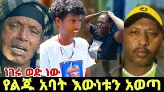 ሰላሌ እንደ በግ የታረደው ልጅ ቪዲዮ / funny  TikTok video / Ethiopia / EBS TV / seifon on ebs / kidamen keseat