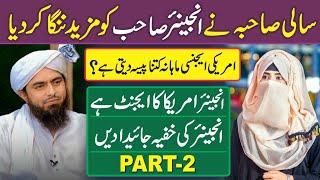 Engineer Muhammad Ali Mirza Exposed By His Sali Sahiba || Part-2