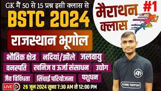 BSTC Rajasthan Geography Maha Marathon Class | BSTC 2024 Online Classes | सम्पूर्ण राजस्थान भूगोल